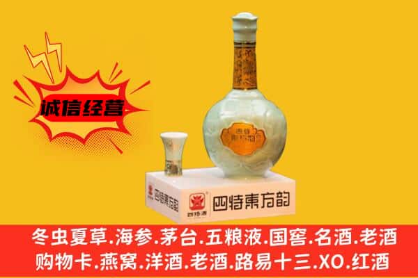 忻州忻府区上门回收四特酒价格