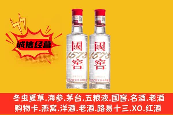 忻州忻府区上门回收国窖1573价格