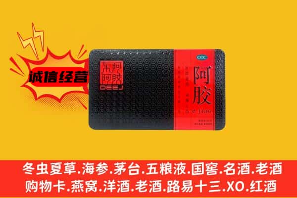 忻州忻府区回收阿胶