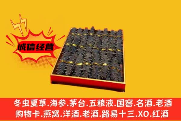 忻州忻府区回收海参