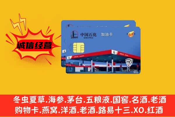 忻州忻府区回收加油卡