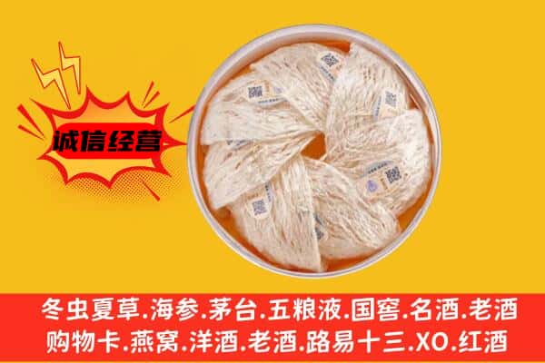 忻州忻府区回收燕窝