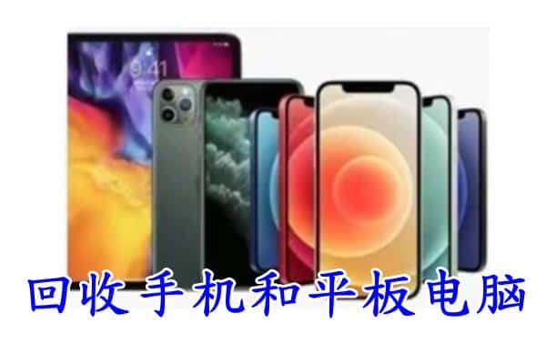 忻州忻府区回收手机